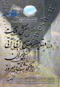 اندیشه ایرانشهر 24و25