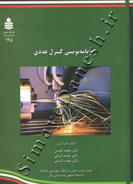 برنامه نویسی کنترل عددی