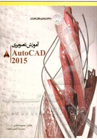 آموزش تصویری AutoCAD 2015