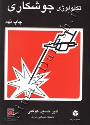 تکنولوژی جوشکاری