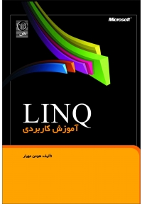 آموزش کاربردی LINQ