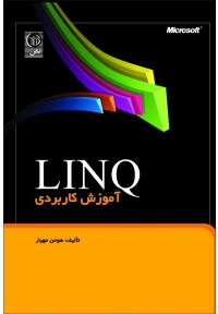 آموزش کاربردی LINQ