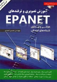 آموزش تصویری و ترفندهای EPANET