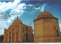 واکاوی سازه و مصالح ( مجموعه امامزادگان جعفر و محمد ( ع ) دامغان )