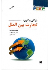 واژگان پرکاربرد تجارت بین الملل