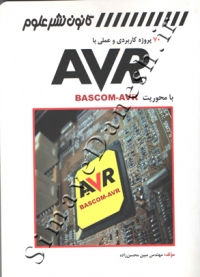 70 پروژه کاربردی عملی با AVR بامحوریت BASCOM-AVR