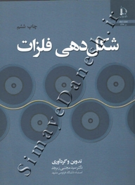 شکل دهی فلزات