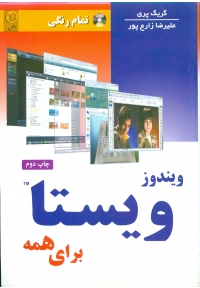 ویندوز ویستا برای همه