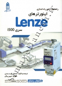 راهنمای جامع راه اندازی اینورترهای Lenze سری i500