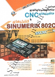 خودآموز برنامه نویسی و اپراتوری ماشین های CNC با کنترل های SINUMERIK 802C
