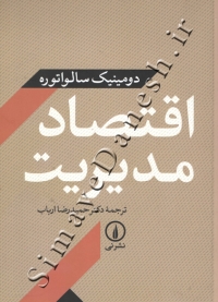 اقتصاد مدیریت
