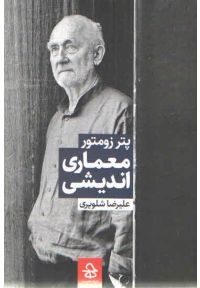 معماری اندیشی