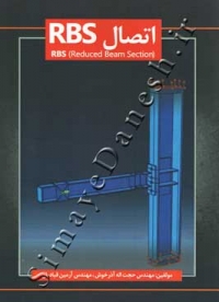 اتصال RBS