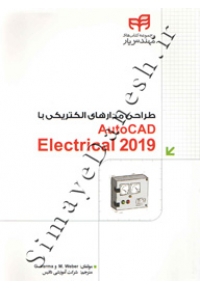 طراحی مدارهای الکتریکی با  Electerical 2019 AutoCAD
