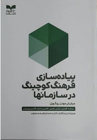 پیاده سازی فرهنگ کوچینگ در سازمانها