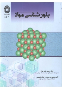 بلور شناسی مواد