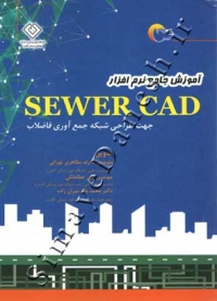آموزش جامع نرم افزار Sewer Cad