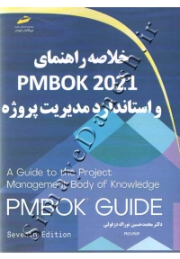 خلاصه راهنمای PMBOK 2021 و استاندارد مدیریت پروژه