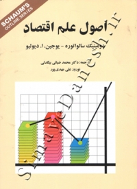 اصول علم اقتصاد