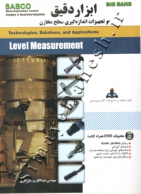 ابزار دقیق و تجهیزات اندازه گیری سطح مخازن 9786008050179
