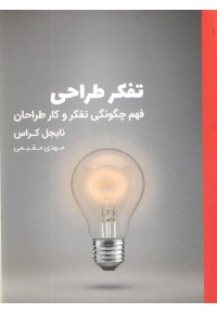 تفکر طراحی