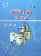 رله و حفاظت ( رله زیمنس )