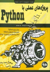 پروژه‌های عملی با Python