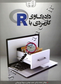 داده کاوی کاربردی با R
