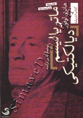 ماتریالیسم دیالکتیکی ( ویراست دوم )