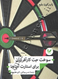 سوخت جت کارآفرینان برای استارت آپ ها