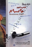 طراحی و تدوین طرح کسب و کار