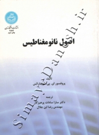 اصول نانومغناطیس