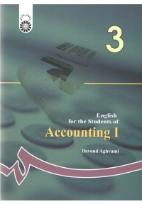 انگلیسی برای دانشجویان رشته حسابداری 1
