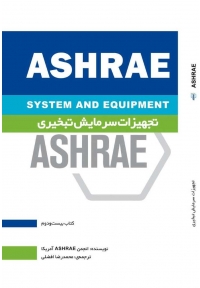 موضوعی ASHRAE تجهیزات سرمایش تبخیری