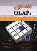 داده کاوی و olap