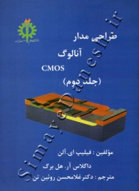 طراحی مدار آنالوگ CMOS (جلد دوم)