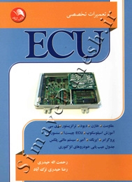 تعمیرات تخصصی ECU