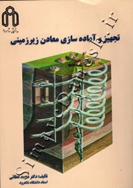 تجهیز و آماده سازی معادن زیرزمینی