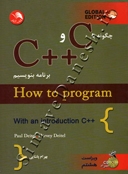 چگونه با c و ++c برنامه بنویسیم - ویراست هشتم