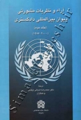 آراء و نظریات مشورتی دیوان بین المللی دادگستری (جلد دوم )2000-1987