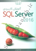آموزش کاربردی SQL Server 2016