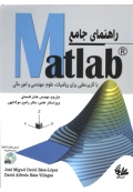 راهنمای جامع Matlab