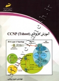 آموزش کاربردی (CCNP (Tshoot
