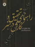 راهنمای تحقیق و نگارش در هنر