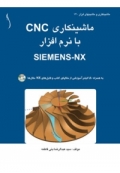 ماشینکاری CNC بانرم افزار Siemens-NX ( سیاه سفید )