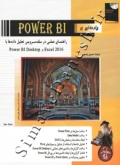 مقدمه ای بر POWER BI