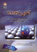 آشنایی با GAMS