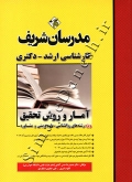 آمار و روش تحقیق
