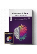 هوش آنی در عصر ارتباطات