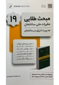 مبحث طلایی 19
